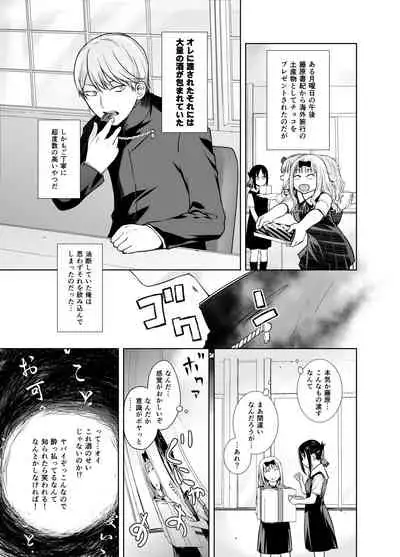 Kaichou wa Oboetenai!