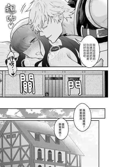 Yadoya no Musume wa S-Rank Boukensha ni Dekiai Sareru | 旅店家的女儿被S级冒险家溺爱着