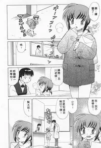 [Kotono Wakako] Okusama DE Naito 1 | 夜妻 1 [Chinese]