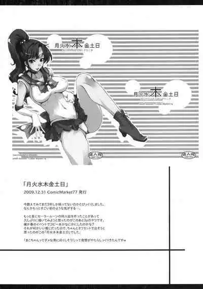 [真面目屋 (isao)] Getsu Ka Sui Moku Kin Do Nichi collection 1-11 [Chinese]