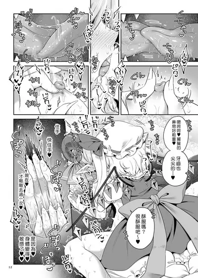 Seiya no Dokidoki Toutetsu | 性夜的心動饕餮入手