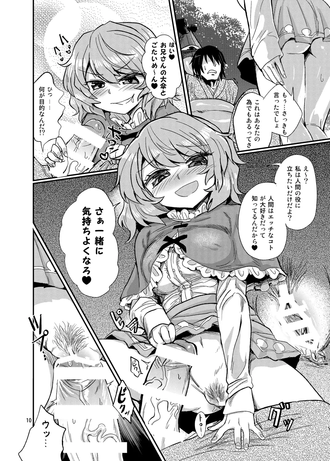 Odoroki no kogasade zu mu