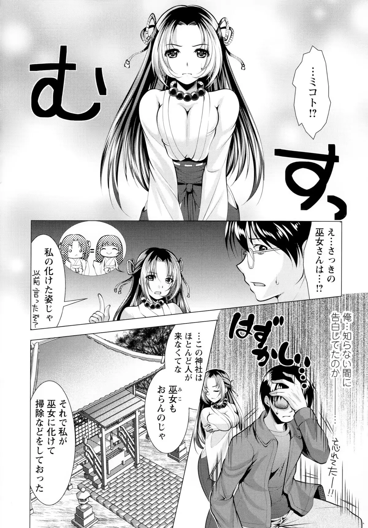 Isourou Kamisama