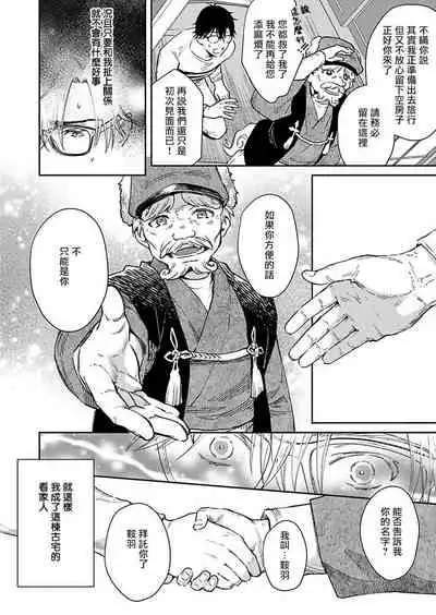 Oni no Esa ja Arimasen | 我才不是妖怪的食物 1-5