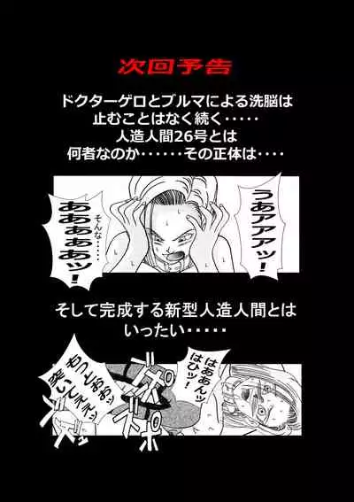 [Light Rate Port Pink] Tanjou!! Aku no Onna Senshi Jinzou Ningen 18-gou Sennou Kaizou Keikaku -Zenpen- (Dragon Ball Z)