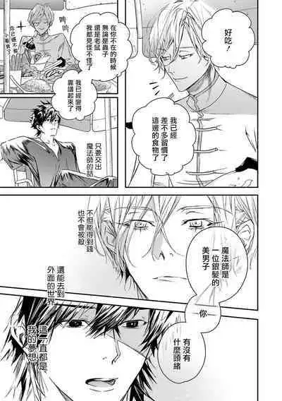 World's End Blue Bird | 末世青鸟 Ch. 4-8