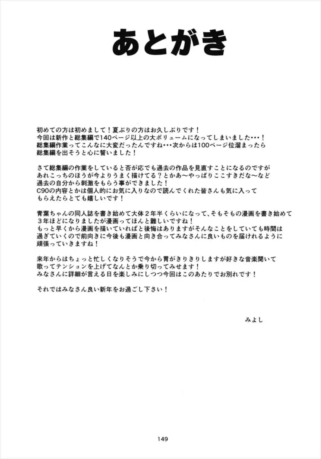 青葉ックス総集編