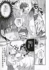 (C86) [Let go! (Togame)] Jinrui Saikyou no Otoko Kurutte Yande Aisu (Shingeki no Kyojin)