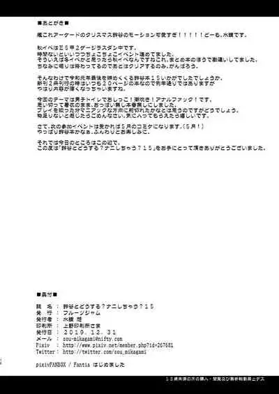 Suzuya to Dousuru? Nani Shichau? 15