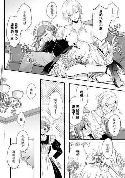 [tsugumi] Kawaii Boku no Mia Tennen Kizoku-sama no Aisare Maid | 我可愛的米婭 為天然貴族所愛的女僕 1-3 [Chinese] [莉赛特汉化组]