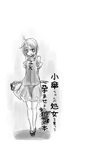 [Yaburi Dokoro (Hakano Shinshi)] Kogasa-chan no Shojo o Ubatte Haramase Mata Okasu Hon (Touhou Project) [Chinese] [冰窖绅士汉化] [Digital]