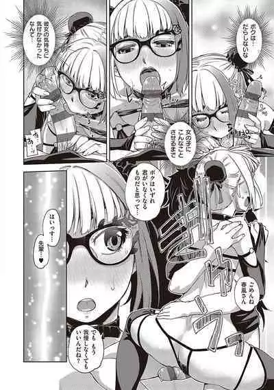 Kimi no Megane ni Hoshi wa Kagayaki