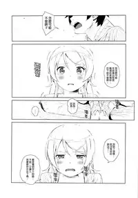 (C85) [†NIL† (Fujibayashi Haru)] Hoshikuzu Namida 2 (Ore no Imouto ga Konna ni Kawaii Wake ga Nai)[Chinese][final個人漢化]
