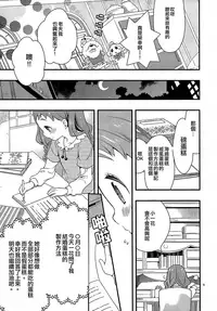 (C92) [Anzen Daiichi (Iwami Shouko)] Himari-chan Hai! (Kirakira PreCure a la Mode) [Chinese] [大友同好会]