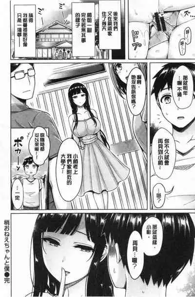 [Okumoto Yuuta] Pai Parade | 女乳 鑑賞品評 [Chinese]