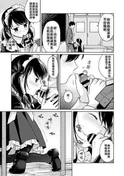 1LDK+JK Ikinari Doukyo? Micchaku!? Hatsu Ecchi!!? | 1LDK+JK 突然間展開同居？ 極度貼近！？初體驗！？ Ch. 18-23