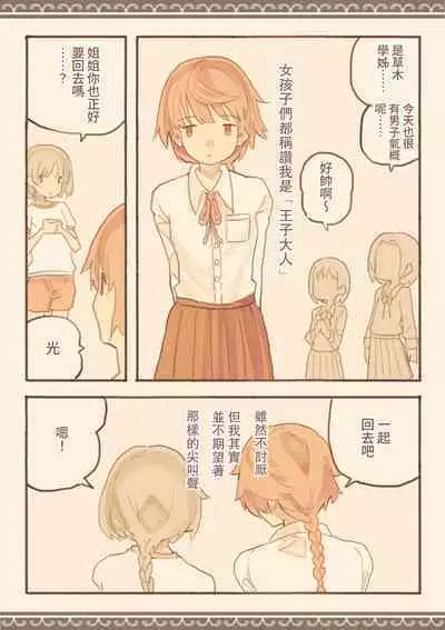 [Kemomimi Eki] Soshuhen · Mina wa Shiranai Gakko no Eroi Hanashi [Chinese]