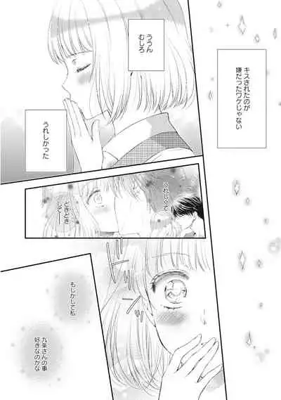 syousetsuka to koi asobi Karada kara Hajimeru tte Ari desu ka?