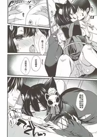 (CT31) [Yamo7 (Ayuma Sayu)] Fukafuka Yamashiro Mofumofu (Azur Lane) [Chinese] [花火汉化组]