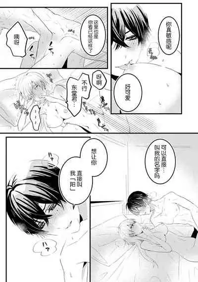 [Inaka shi ruya] Kohaikunn no Dekiai ga ゙Sugosugiru! ~ Ore no katachi oboete kuta ゙ sai ne, senpai ~ | 后辈君的溺爱太厉害了!~请记住我的形状吧，前辈~ [Chinese] [莉赛特汉化组]