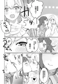 Kimi to Kirakira | 與妳閃閃發光
