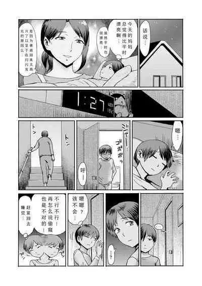 [Kuroiwa Menou] Soukan Syoukougun ~Boku dake no Mesumama~ Ch. 1-2 [Chinese] [縁縁子保护协会汉化]