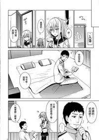 (C86) [infinity line (Misato Nana)] Verniy to Kakko Kari (Kantai Collection -KanColle-) [Chinese] [无毒汉化组]