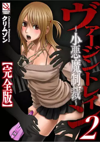 [Crimson Comics] J-Girl Train 2