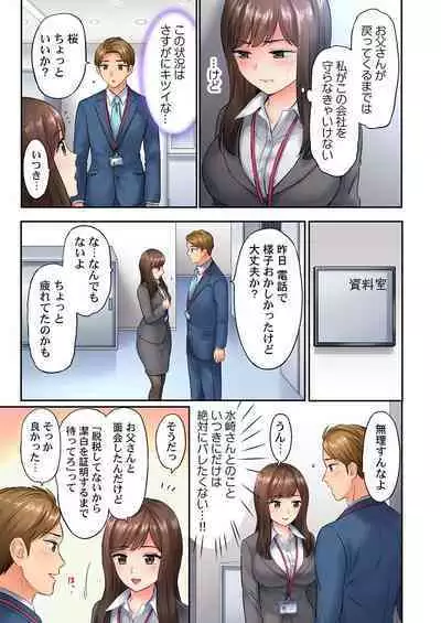 謝罪ハメ!～虐めた分だけイカされる…屈辱の性接待～