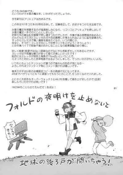 Suisei no Ko Perfect Edition