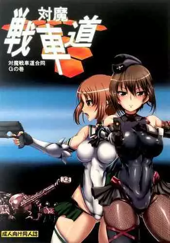 (COMIC1☆13) [Fuji Sengendou (Various)] Tiger Shashin Juku vol. 3 (Girls und Panzer)