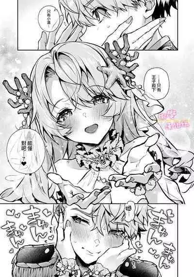 [ri huru] boku tati ha o nee tyan no toriko~00-06｜我们都是姊姊的俘虏00-06话前[中文] [橄榄汉化组]