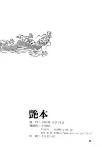 (C65) [H-ONDA] Tsuyabon (Dynasty Warriors)