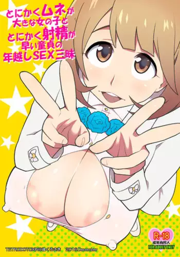 (C80) [TETRODOTOXIN (Nise Kurosaki)] Minna Daisuki Oppai Sensei (Ao no Exorcist)