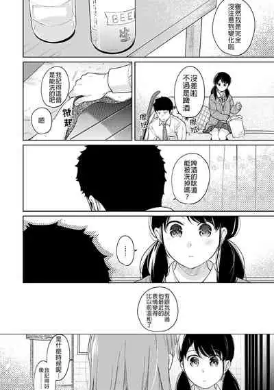 1LDK+JK Ikinari Doukyo? Micchaku!? Hatsu Ecchi!!? | 1LDK+JK 突然間展開同居？ 極度貼近！？初體驗！？ Ch. 18-31