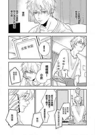 [Miyaji oinari] sore ga koida to kidzuku made 1-3 | 原來戀愛是這樣的滋味 1-3 [Chinese] [莉赛特汉化组]