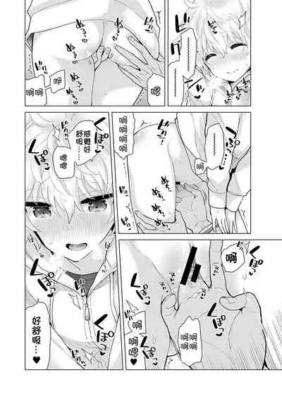 Noraneko Shoujo to no Kurashikata | 與野貓少女一起生活的方法 Ch. 22-30