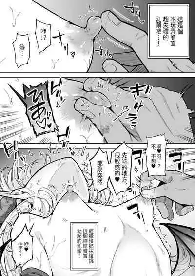 Negative Chippai Succubus ga Kita.
