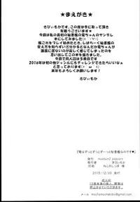 (C89) [mocha*2popcorn (Kibii Mocha)] Inazuma wa Zutto Zutto Zutto Shireikan no Hishokan nano desu (Kantai Collection -KanColle-) [Chinese] [今年加薪無望的社畜洨五漢化]