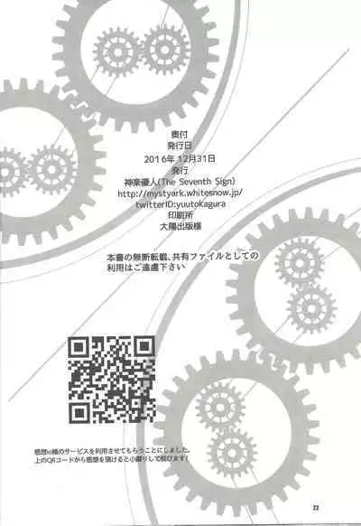 (C91) [The Seventh Sign (Kagura Yuuto)] Haiiro no Kishi ga Ichiban Iyasareru Yoru (The Legend of Heroes: Trails of Cold Steel) [Chinese]