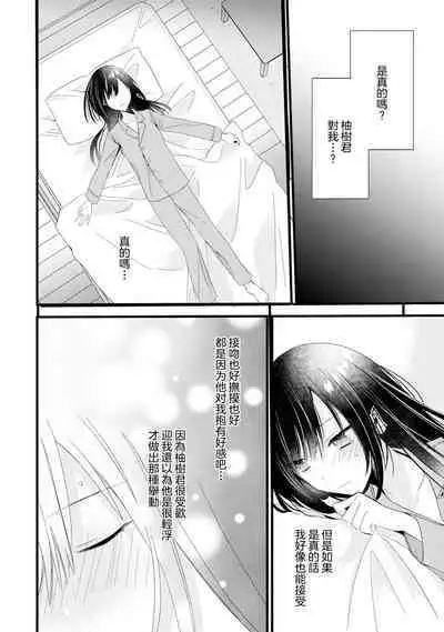 [Cocoa] Kimi no Te de Kawaiku naritai! ~Genderless Danshi to no H na Gisou Renai~ | 想要通过你的双手变得可爱！～和无性别男子的H伪装恋爱～: 1-6 [Chinese] [莉赛特汉化组]