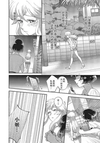 [Nishimi Minato] Taro hime koi no hajimari hajimari | 太郎与小姬 ▪ 恋爱的开始 [Chinese] [莉赛特汉化组]