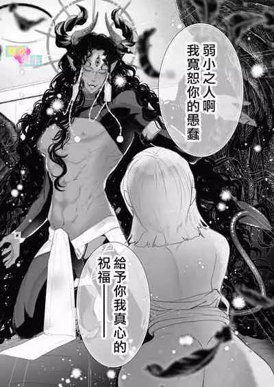 [Kamatsubakinme(matutaro)]Etchina Shojo Ha Yurusa Remasuka ? ~ Hen'ai Datenshi To Keiyaku Shita Wake ~ | 处女会被宽恕吗？[Chinese][霧吹弥生汉化]