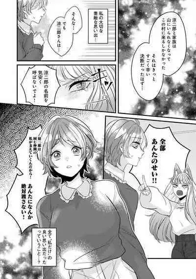 [Nonohara Yae] Dokusen Ai no Ato wa Ama ga Mi Dake Ja Tarinai 〜 Watashi wa Kuma-san no Gochisō 1-7