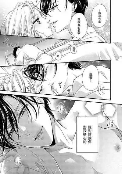 [Aizen Mana] Is It An Invitation For Sexual Intercourse? ~Story of a Carnivorous Narcissist and an Aromantic Woman~ | 你在以做愛為前提邀請我嗎？～肉食系自戀男子與絕對不戀愛的女子～ Ch.1-6 end [Chinese] [莉赛特汉化组]
