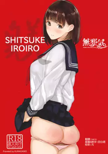 (C91) [Kuragamo (Tukinowagamo)] SHITSUKE IROIRO [English] [Ricetaffy]