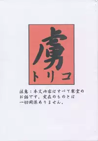 [Doushindou (Doushindou Doushin)] Toriko Pure (Card Captor Sakura)