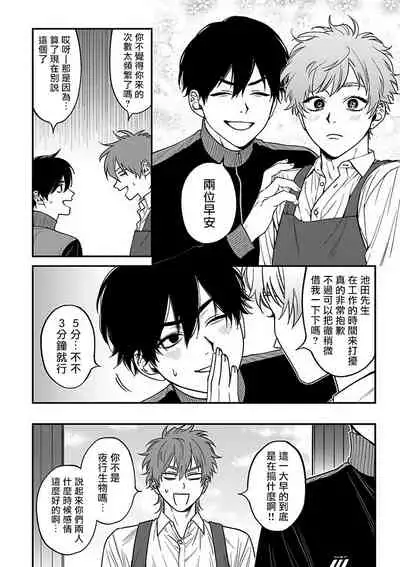 [Nagisa Eiji] Kabukichou Bad Trip 2 | 歌舞伎町 Bad Trip 2 Ch. 4-5+BL Award 访谈 [Chinese] [Digital]