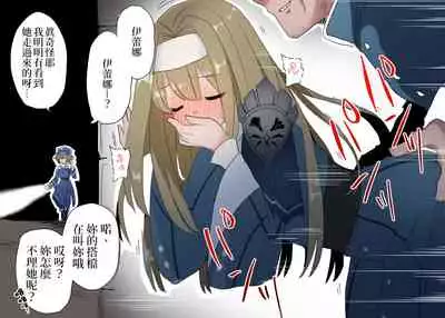 Exosister Irene | 驅魔修女‧伊蕾娜