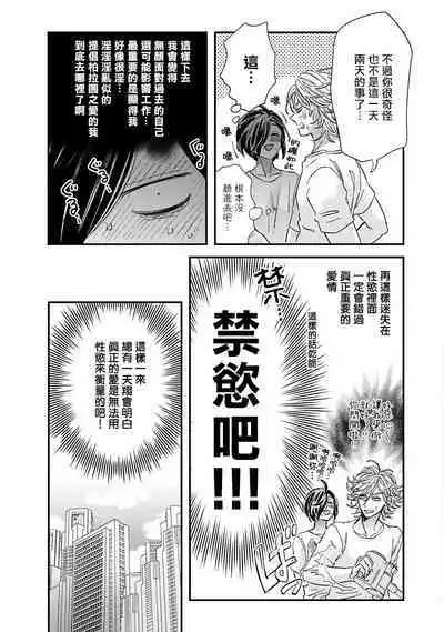 [Tsurusawa Tsutako] Niizuma-kun to Arao-kun Okawari | 新妻君与新夫君 再来一份 Ch. 01 - 06上 [Chinese] [冒险者公会]